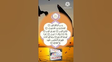 استمع بجمال سورة الفاتحة | القارئ محمد مصطفى أبو عمران (1)