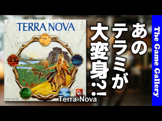 ボードゲーム　テラノヴァ　日本語版 テラノヴァ 日本語版｜ボードゲーム通販