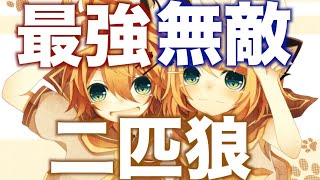 最強×無敵×二匹狼