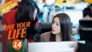 《Live Your Life 好好生活》EP14 Starring:Lin Yushen | Cai Wenjing【MangoTV Drama English】