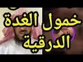 علاج الغدة الدرقية بالرقية الشرعية فهد القرني