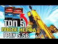 Warzone лучшее оружие ТОП 5 комплектов! (Грау понерфили)