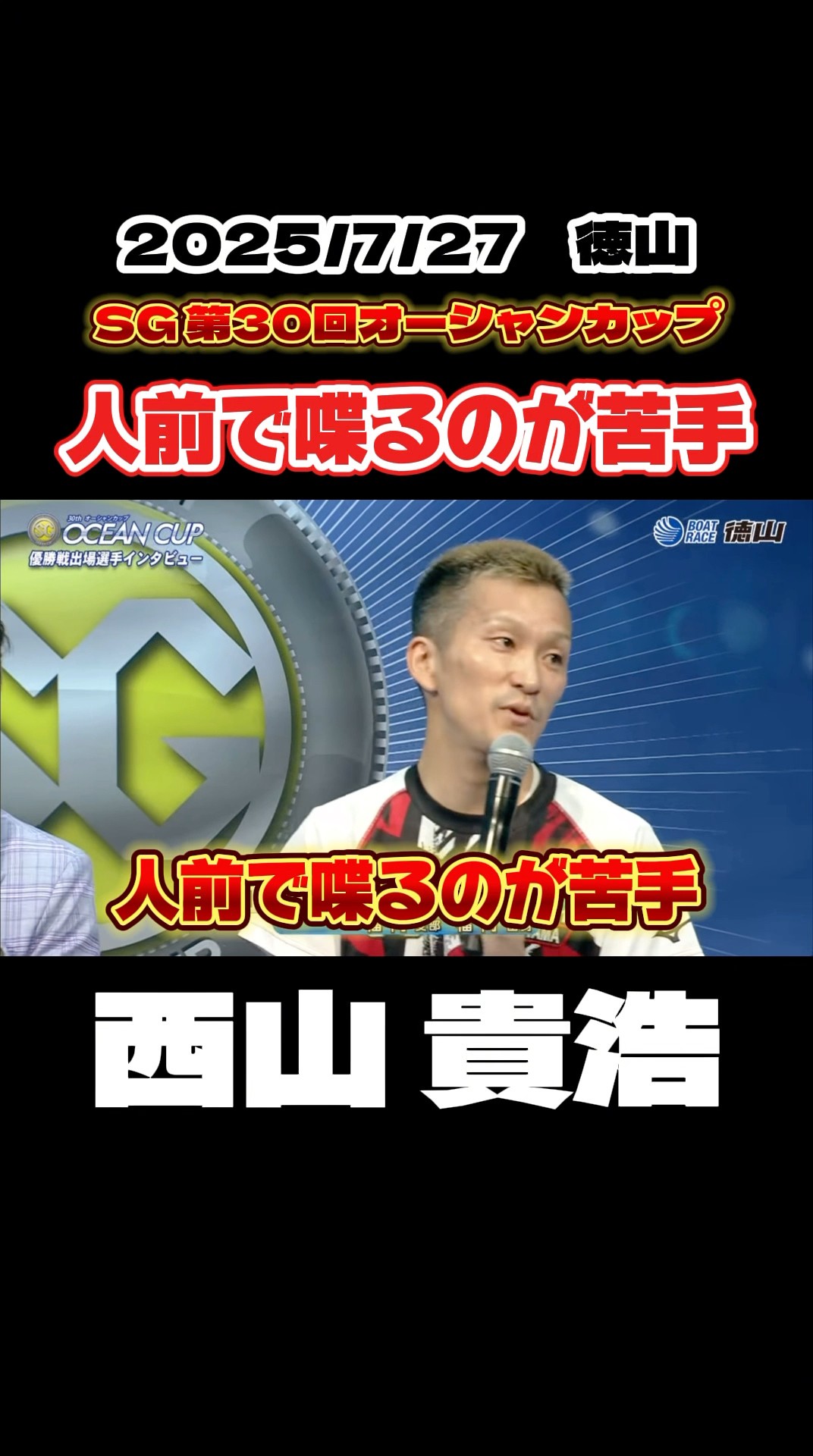 Takahiro Nishiyama] I'm not good at speaking in front of people