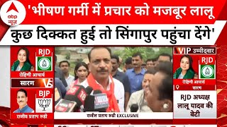 Rohini Yadav पर Rajiv Pratap Rudy ने कसा तंज कहा, हमसे मिलने के लिए जहाज का टिकट नहीं लेना पड़ेगा