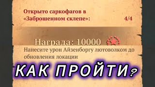 Grim Soul Склеп без Хила и Лютоволком нанести 500 урона Грим Соул