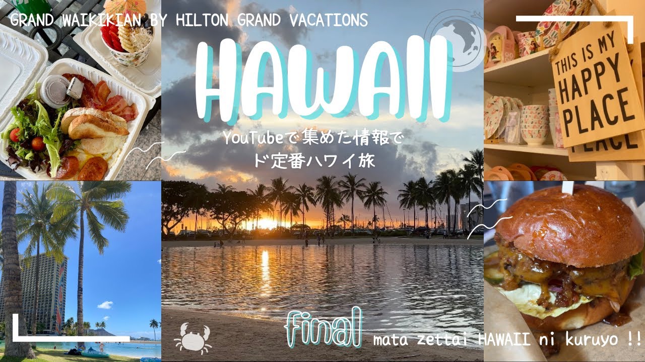 【HAWAII2025】子連れハワイ旅行final！のんびり過ごすHAWAIIも最高だった！ヒルトンハワイアンビレッジのプール・ラグーン✨最終日の過ごし方🌊