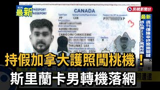 Sri Lankan Man Caught at Taoyuan Airport with Fake Canadian Passport - FTV News