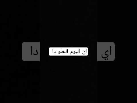 حالات واتس اضعط ليك وانت معدي