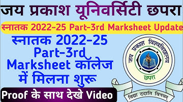 JPU स्नातक 2022-25 Part-3rd Marksheet | JPU स्नातक 2022-25 Part-3rd Marksheet कॉलेज मे मिलना शुरू