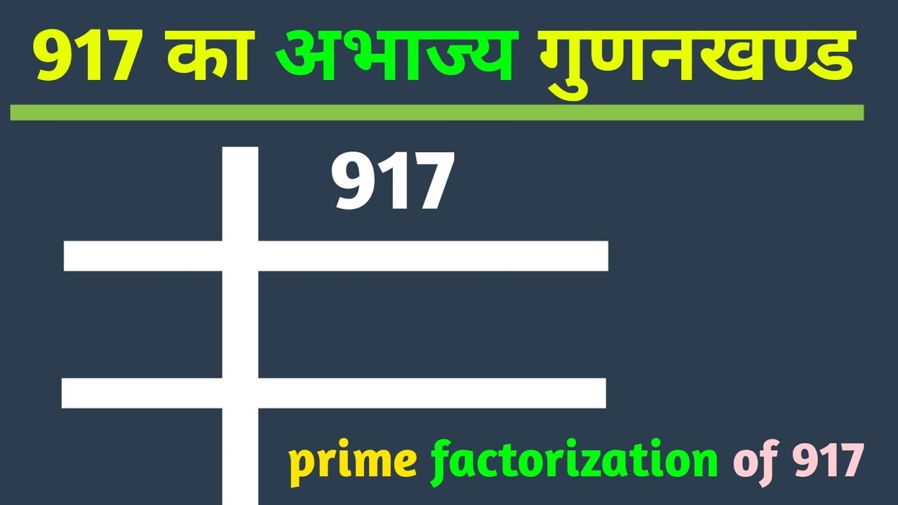 917 का अभाज्य गुणनखण्ड कैसे निकालें ll prime factors of 917 / abhajy gunankhand kaise nikale 😱