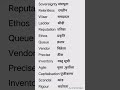 english to hindi vocab #vocabulary part7