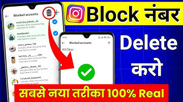 Instagram Block Number Kaise Delete Kare 100% Real🤩🔥? Instagram Block List Delete Kaise Kare
