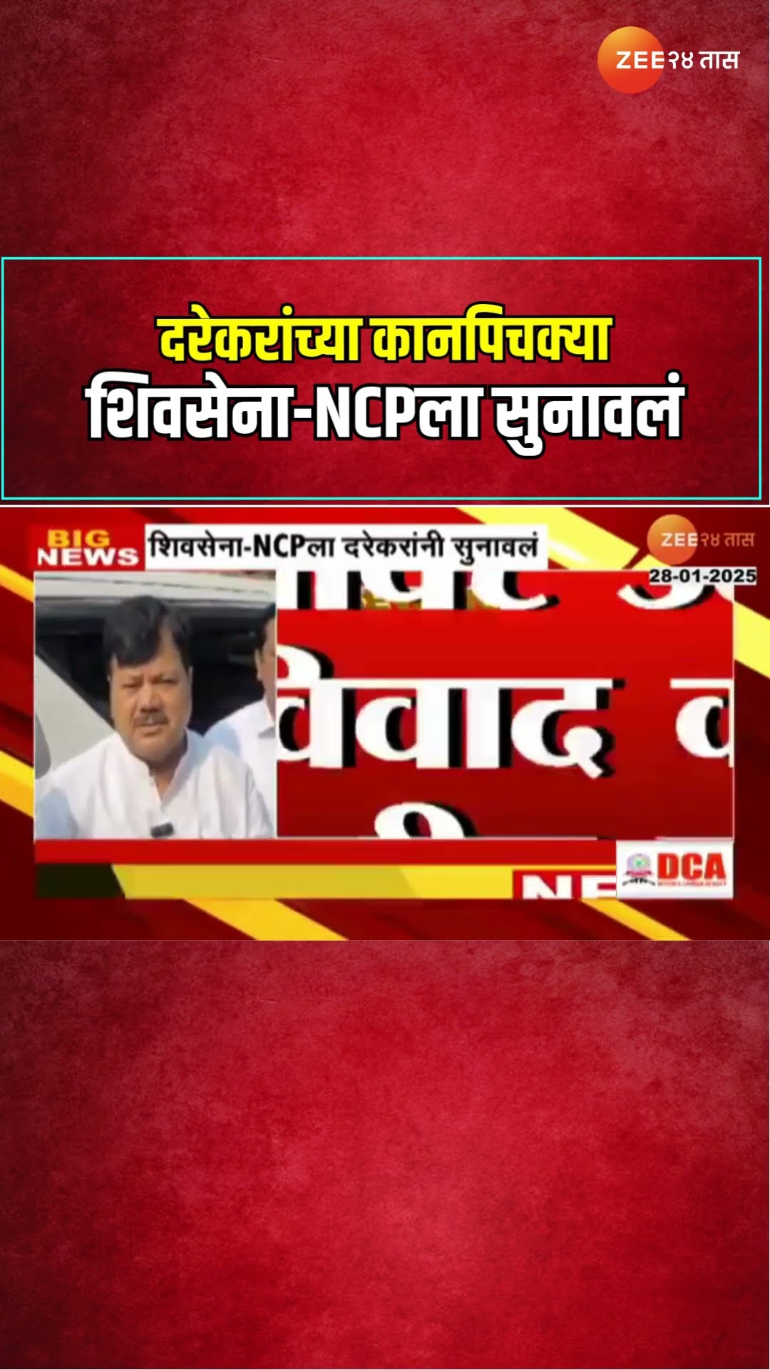 Pravin Darekar | रायगड पालकमंत्रिपदावरून दरेकरांच्या कानपिचक्या ; शिवसेना-NCPला दरेकरांनी सुनावलं