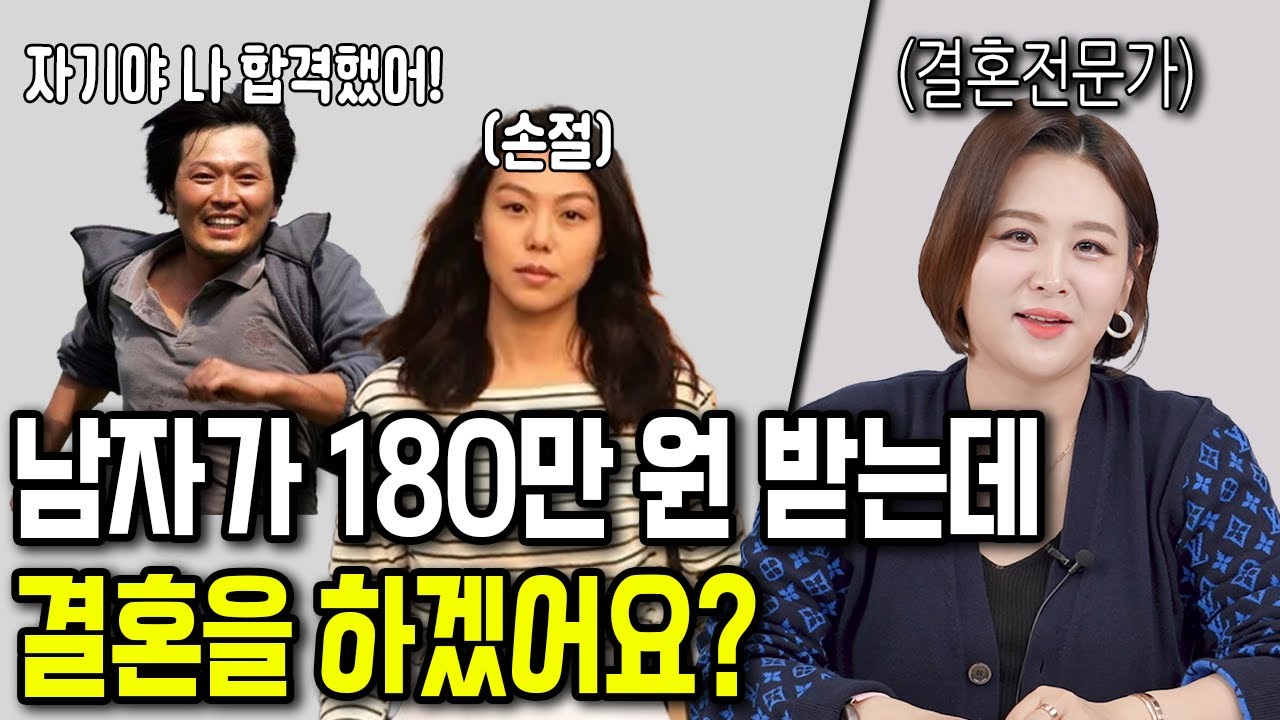 9급 공무원 남친이란 결혼을 망설이는 여교사