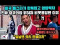 미국 톱스타가 한복입고 인사하자 진짜 중국 전통의상 소환되며 역대급 흑역사 갱신된 이유