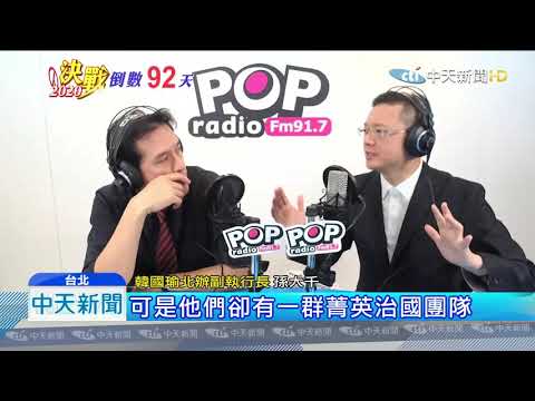 20191011中天新聞　大選對決！　韓國瑜發言鎖定蔡　拚10月底「民調」打平