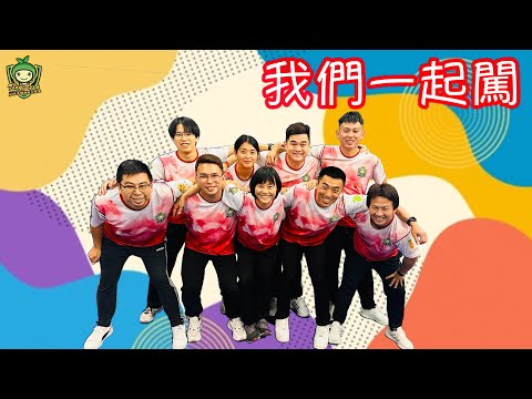 #小種子體適能工作室- 我們一起闖 幼兒律動課程 幼兒律動音樂 幼兒律動教學 幼兒律動音樂推薦 律動音樂推薦 小朋友舞蹈 小朋友舞蹈教學 兒童舞蹈影片 兒童舞蹈教學 兒童舞蹈 洗腦歌 抖音舞蹈