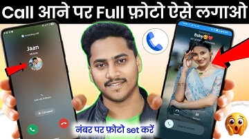 call aane par full screen photo kaise lagaye | caller screen me photo kaise set kare