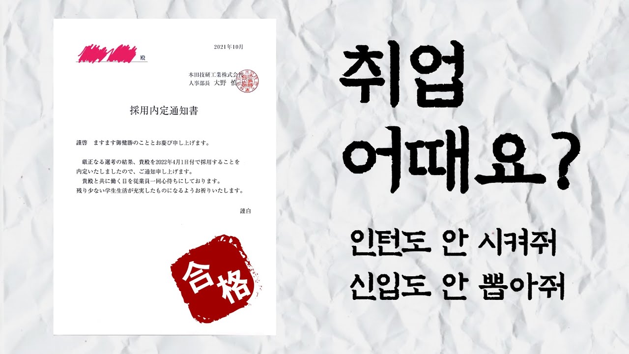 (일본 취업의 진짜 현실) 취업이 힘든 취준생 분들이 꼭 알아주셨으면 하는게 있습니다.