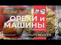 Переработка грецкого ореха Китай Америка Украина от Walnuts Broker