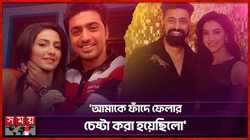 দেব-শুভশ্রী সম্পর্ক নিয়ে মুখ খুললেন রুক্মিণী | Dev | Subhashree Ganguly | Somoy Entertainment