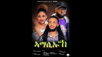 New Eritiean  movie  2023 amasiu