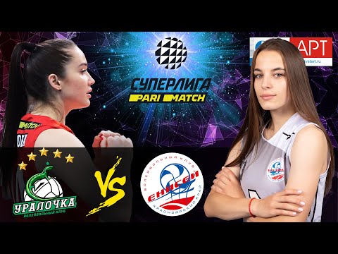 06.03.2021🏐"Uralochka-NTMK" - "Enisey" | Women