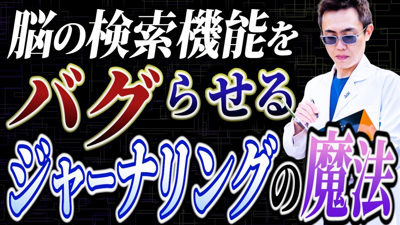※閲覧注意※ 脳の機能をバグらせて、勝手に願いが叶い出す魔法の習慣