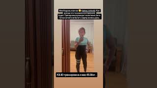 Тренировку не пропускаю и домашние задания тоже выполняю.Работаю и все успеваю 😉🤗 #спорт