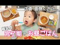 【離乳食完了期】お昼ごはんに３日間密着！▼簡単・時短メニュー紹介