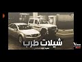 شيلات طرب كفو شيلات طرب كفو