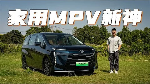 騰勢D9是打GL8，那傳祺E8就是來打奧德賽的！新能源家用MPV的神？ - 天天要聞