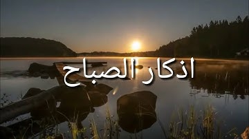 اذكار الصباح بدون حقوق طبع ونشر