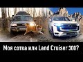 Toyota Land Cruiser 100 по низу рынка -- в чем он лучше новейшего Ленд Крузера 300?