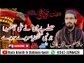 New manqbat mola ali  musalle pe maine ali ka qasida  hafiz khatib ur rahman qadri 2023