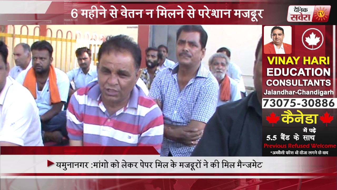 Paper Mill workers protest against Yamunanagar demand for sloganeering
