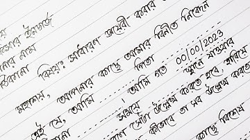 থানায় GD করার নিয়ম | General Diary Format In Bengali | বাংলা হাতের লেখা
