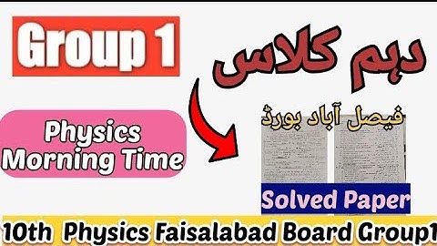 10th class Physics  Group 1 ( Morning time) Faisalabad board solved paper 2023 || #10thclass#physics