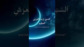 Surah al mu’minoon ayat 84-87 yasser al dossari