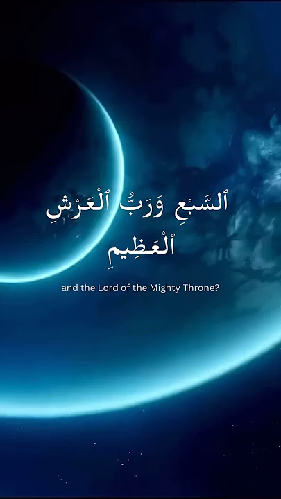Surah al mu’minoon ayat 84-87 yasser al dossari