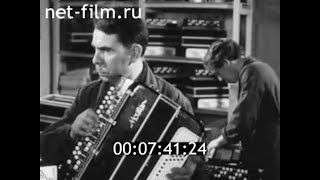 1971г. Москва. экспериментальная фабрика музыкальных инструментов. баян 