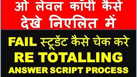 ओ लेवल कॉपी कैसे  देखे निएलित में FAIL स्टूडेंट कैसे चेक करे RE TOTALING ANSWER SCRIPT PROCESS