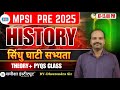 🔥 MPSI Exam 2025 | History – Vedic Civilization| Theory + PYQs Class | MPSI History #MPSI2025