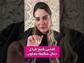 الناس كتبع الرآي ديال سكينة بنجلون المغرب  
