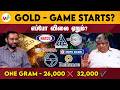 GOLD விலை - இனி தான் ஆட்டமே! எப்போ விலை ஏறும்? | one gram 32,000?