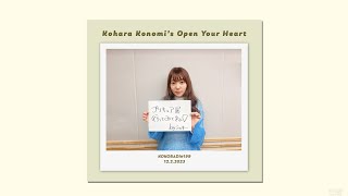 [Kokoradi #199] Kohara Konomi&#39;s Open Your Heart