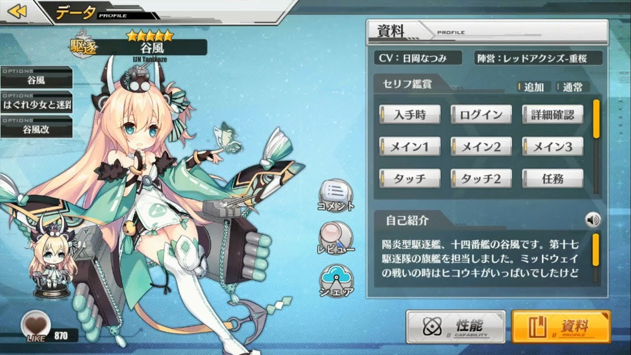 碧蓝航线 벽람항로 アズールレーン 谷風改 타니카제改 Tanikaze Kai Voice Youtube