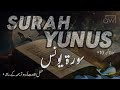 Surah younus with urdu translation    jonah qeemti waqat official
