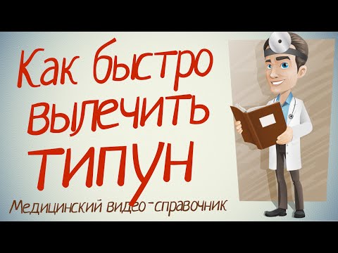 Как вылечить типун на языке