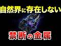 【プルトニウムの正体】人類はなぜ「存在しないはずの物質」を創り出したのか?宇宙が消し去った元素の謎